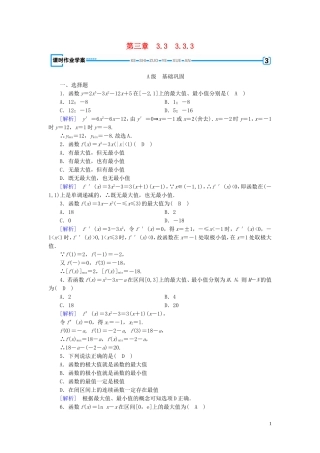 高中数学 第三章 导数及其应用 3.3 导数在研究函数中的应用 3.3.3 练习（含解析）新人教A版选修1-1-新人教A版高二选修1-1数学试题