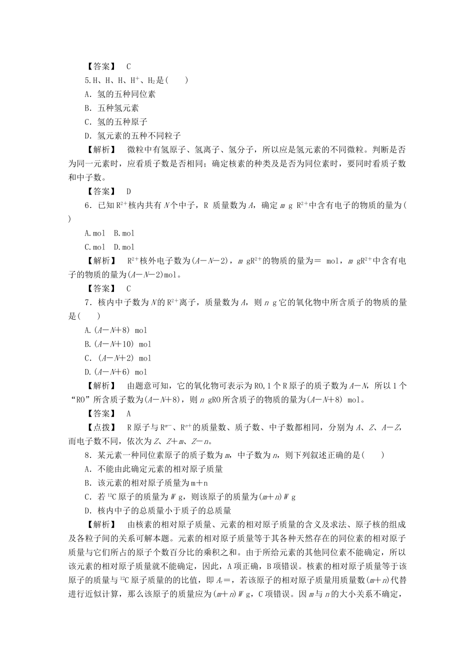 高中化学 第一章 物质结构元素周期律 1.1.3 核素课时作业 新人教版必修2-新人教版高一必修2化学试题_第2页