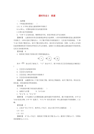 高中化学 第一章 物质结构元素周期律 1.1.3 核素课时作业 新人教版必修2-新人教版高一必修2化学试题