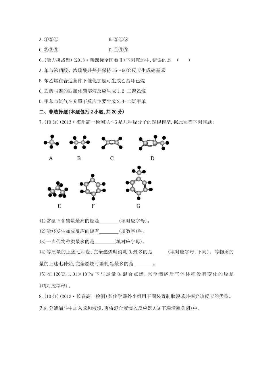【课时讲练通】高中化学 3.2.2苯课时提升卷 新人教版必修2_第2页