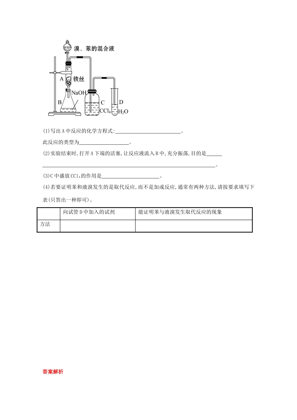 【课时讲练通】高中化学 3.2.2苯课时提升卷 新人教版必修2_第3页