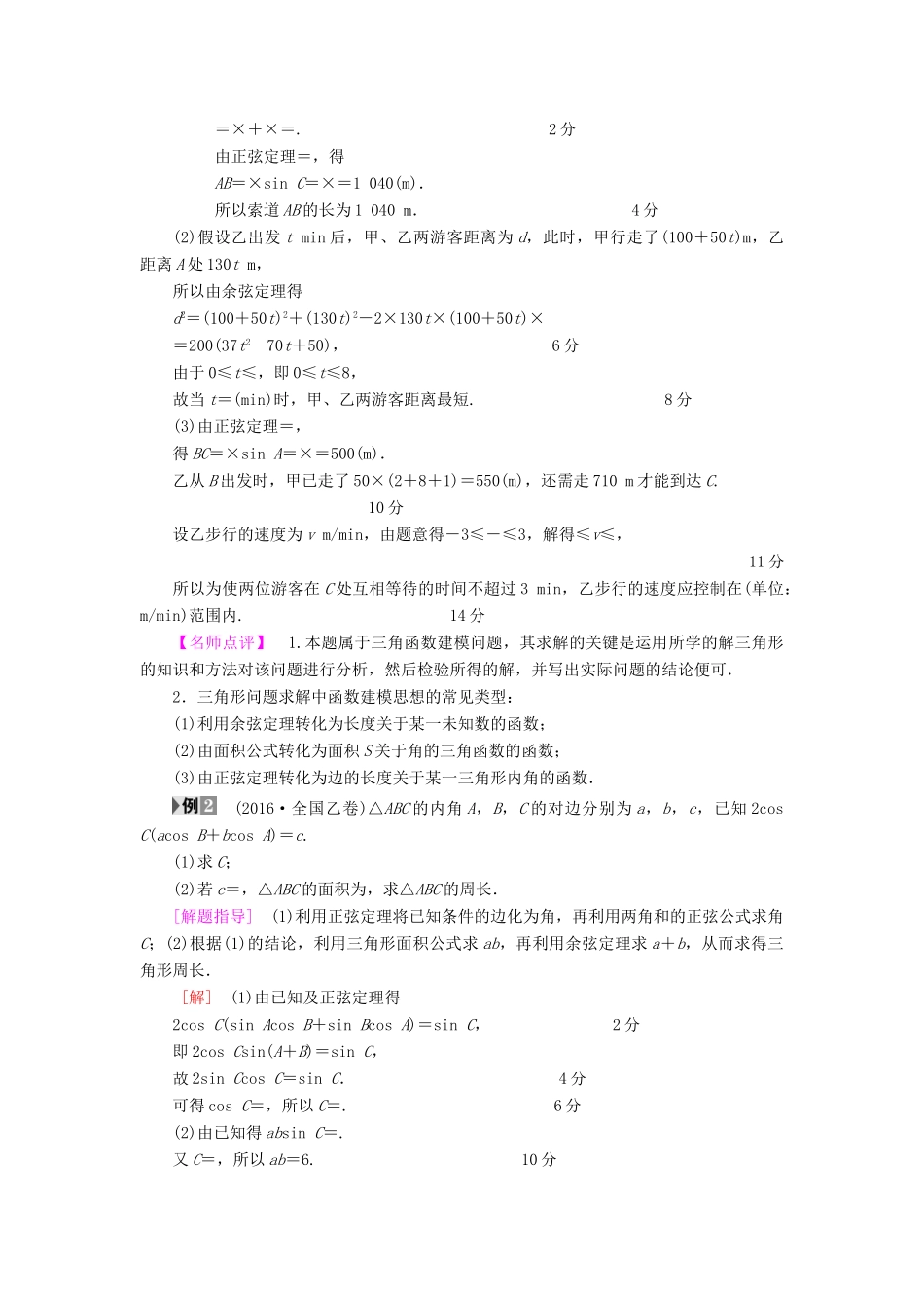 （江苏专版）高考数学二轮专题复习与策略 名师寄语 第1点 归纳常考知识，构建主干体系教师用书 理-人教版高三全册数学试题_第2页