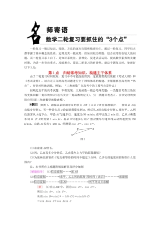 （江苏专版）高考数学二轮专题复习与策略 名师寄语 第1点 归纳常考知识，构建主干体系教师用书 理-人教版高三全册数学试题