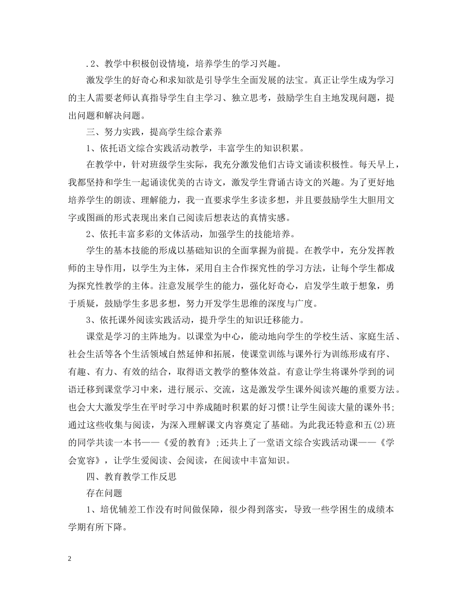 素质教育工作心得范文 _第2页