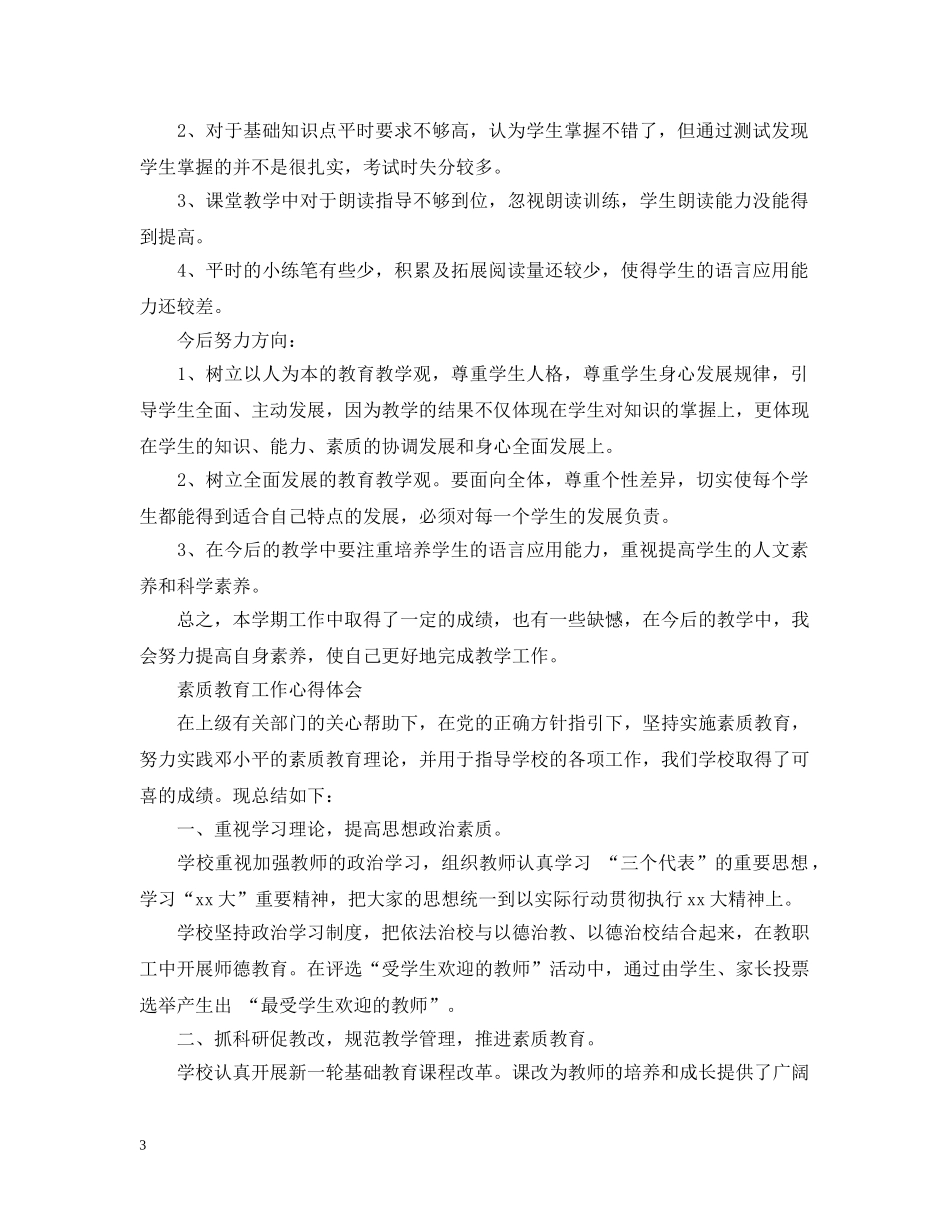 素质教育工作心得范文 _第3页