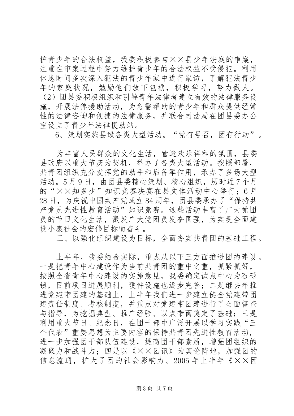 团县委半年工作总结 _第3页