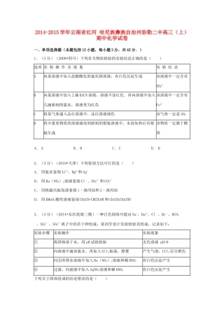 云南省红河哈尼族彝族自治州弥勒二中高三化学上学期期中试卷（含解析）-人教版高三全册化学试题