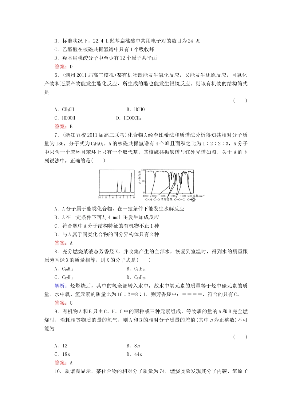 【与名师对话】高考化学总复习（JS版）《11.1 认识有机化合物》课时作业_第2页