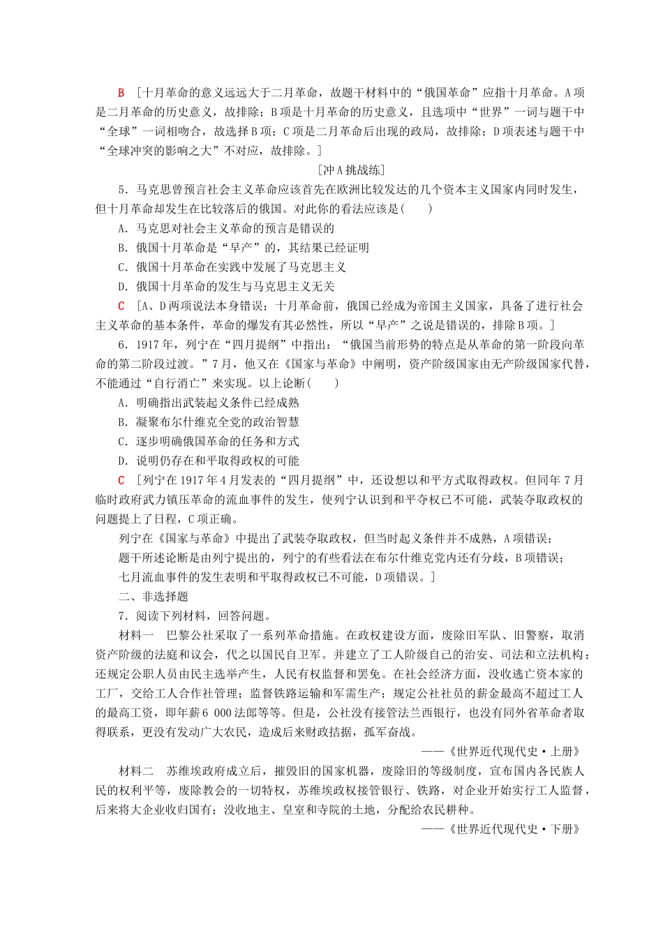 高中历史 第5单元 从科学社会主义理论到社会主义制度的建立 第19课 俄国十月革命的胜利同步练习 新人教版必修1-新人教版高一必修1历史试题_第2页