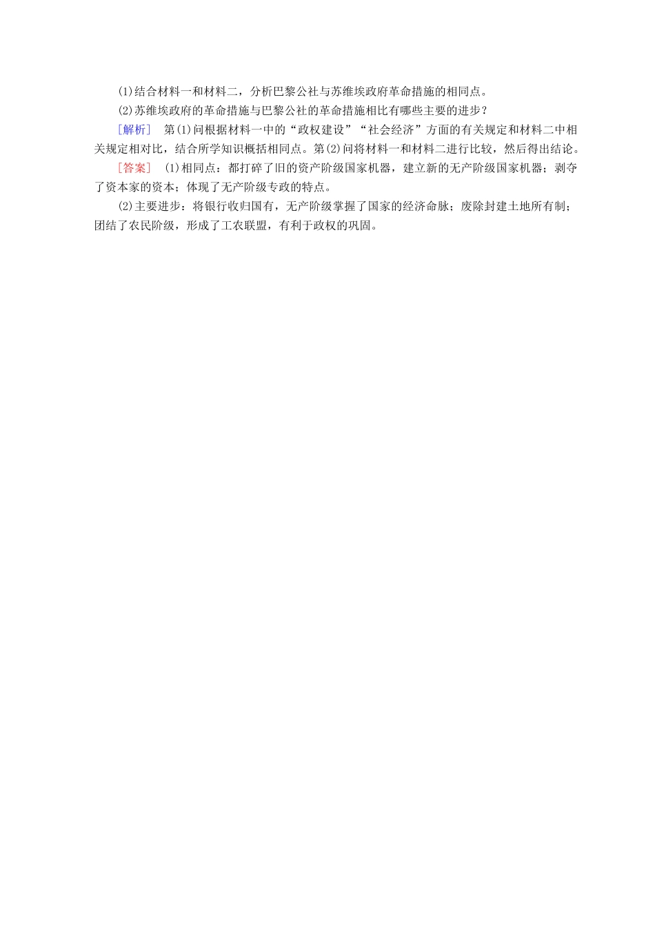 高中历史 第5单元 从科学社会主义理论到社会主义制度的建立 第19课 俄国十月革命的胜利同步练习 新人教版必修1-新人教版高一必修1历史试题_第3页