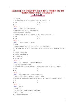 高中数学 第1章 数列 2 等差数列 第2课时 等差数列的性质同步练习 北师大版必修5-北师大版高二必修5数学试题