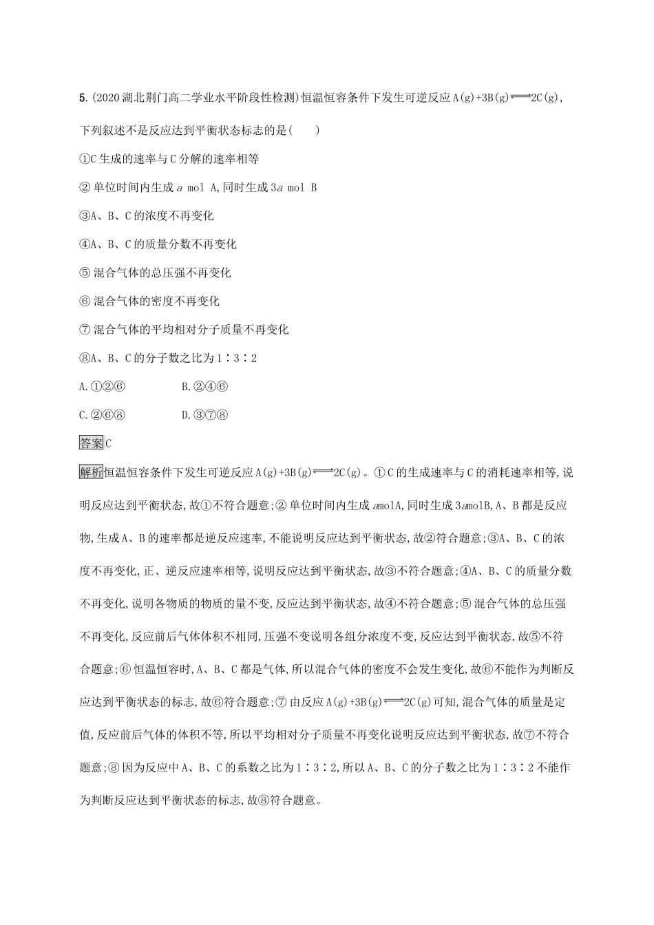 高中化学 第2章 化学键 化学反应规律 第3节 第2课时 化学反应的限度练习（含解析）鲁科版必修第二册-鲁科版高一必修第二册化学试题_第3页