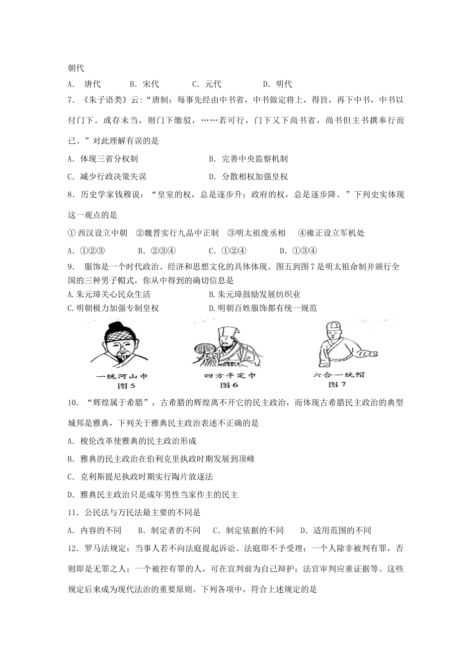 湖南省株州二中11-12学年高一历史上学期期中考试【会员独享】_第2页
