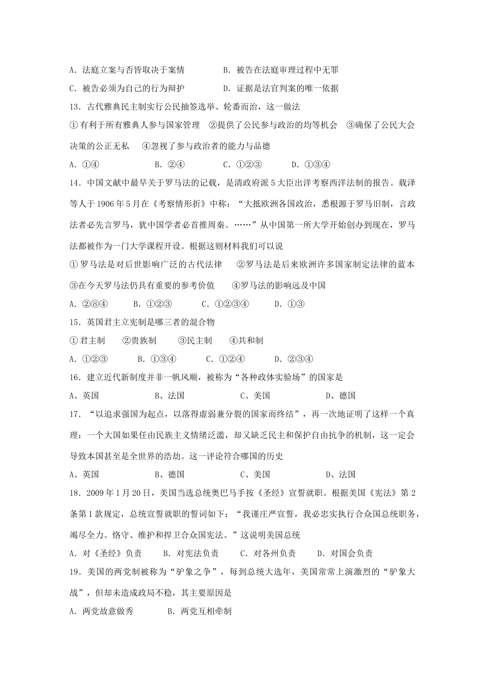 湖南省株州二中11-12学年高一历史上学期期中考试【会员独享】_第3页