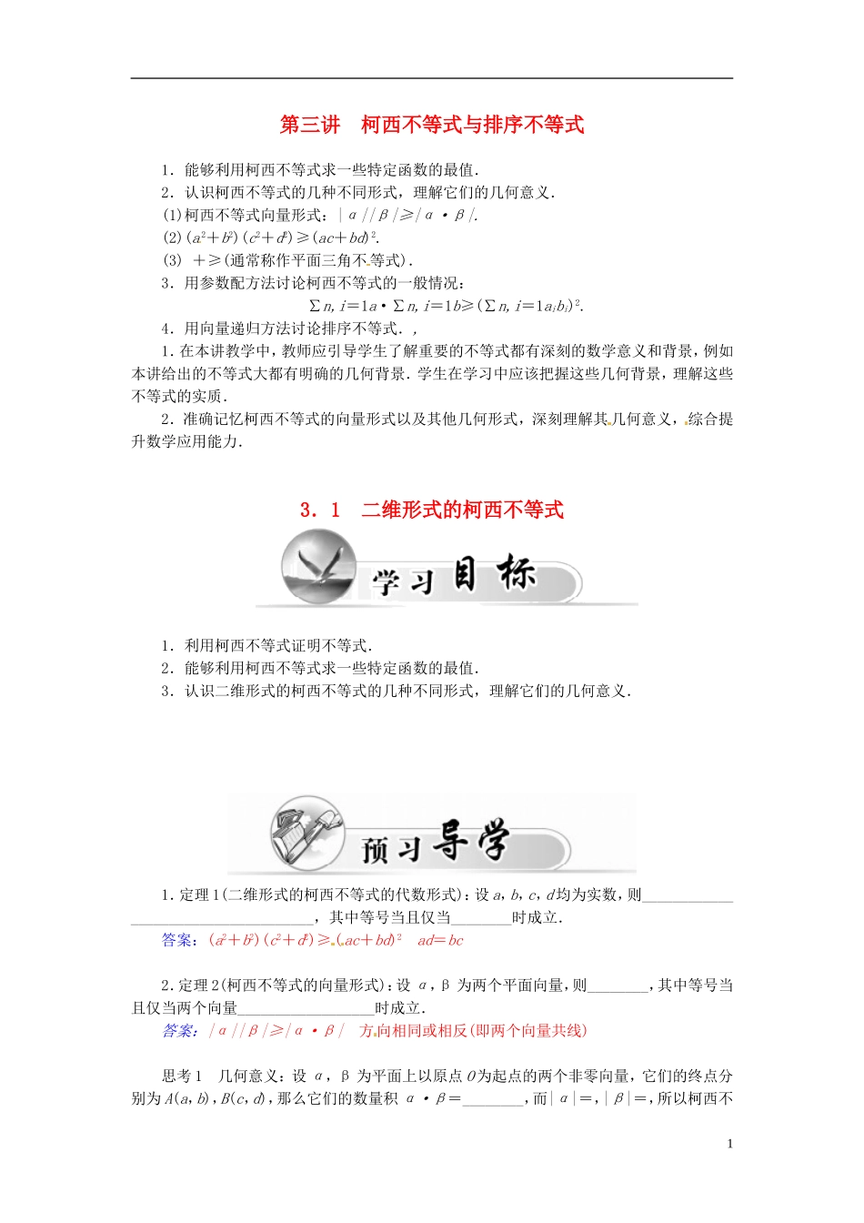 高中数学 3.1二维形式的柯西不等式练习 新人教A版选修4-5-新人教A版高二选修4-5数学试题_第1页