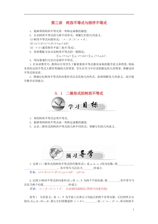 高中数学 3.1二维形式的柯西不等式练习 新人教A版选修4-5-新人教A版高二选修4-5数学试题