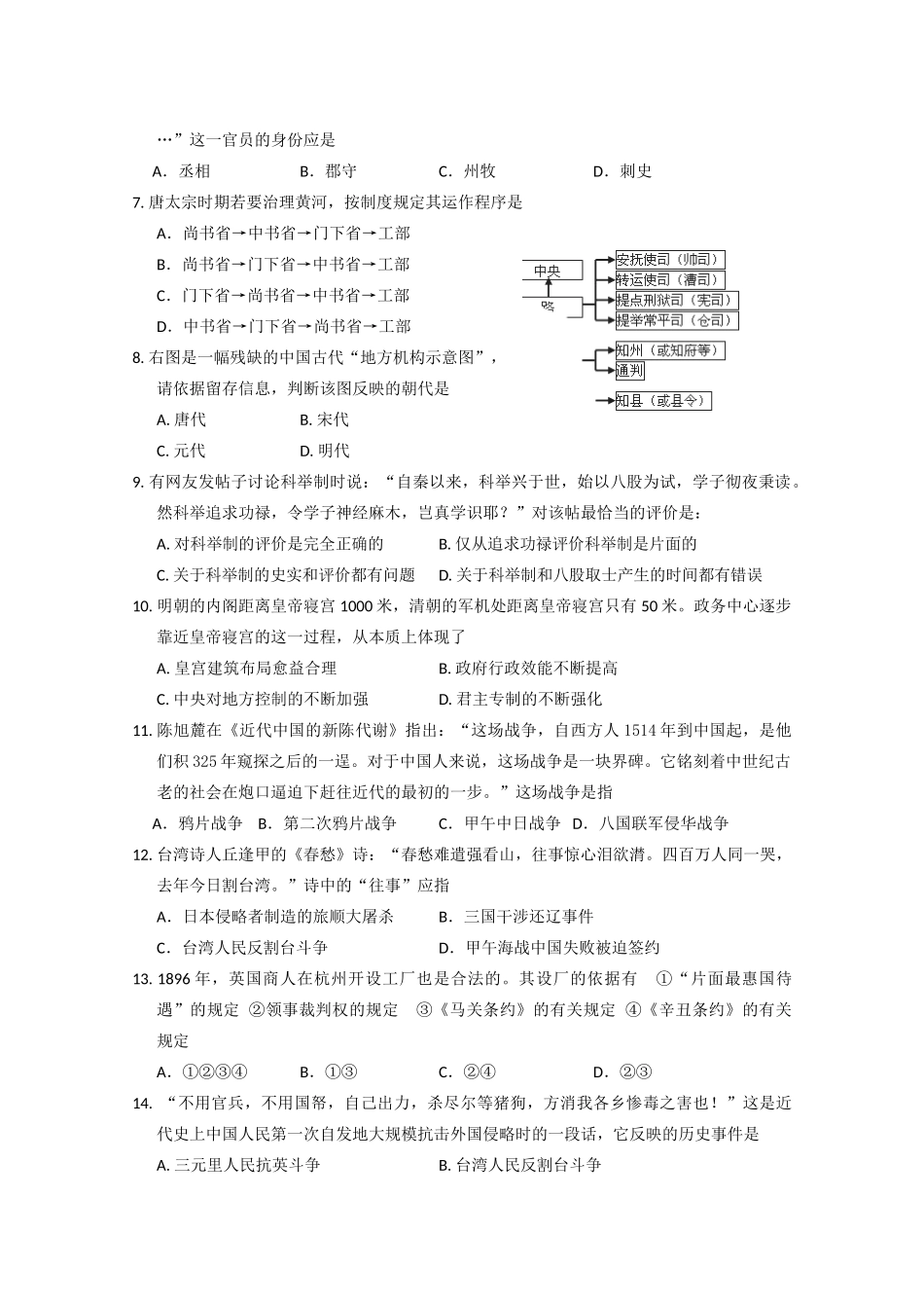 四川南充高中10—11学年高一历史上学期第二次阶段考试【会员独享】_第2页