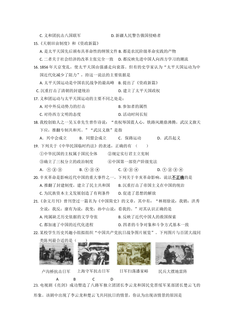 四川南充高中10—11学年高一历史上学期第二次阶段考试【会员独享】_第3页