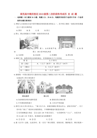四川南充高中10—11学年高一历史上学期第二次阶段考试【会员独享】