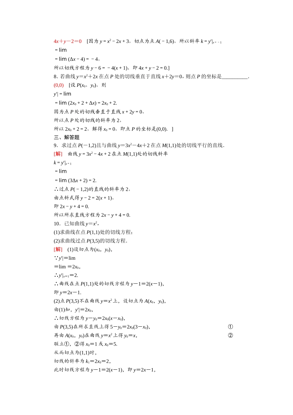 高中数学 第一章 导数及其应用 1.1.3 导数的几何意义课时分层作业（含解析）新人教A版选修2-2-新人教A版高二选修2-2数学试题_第2页