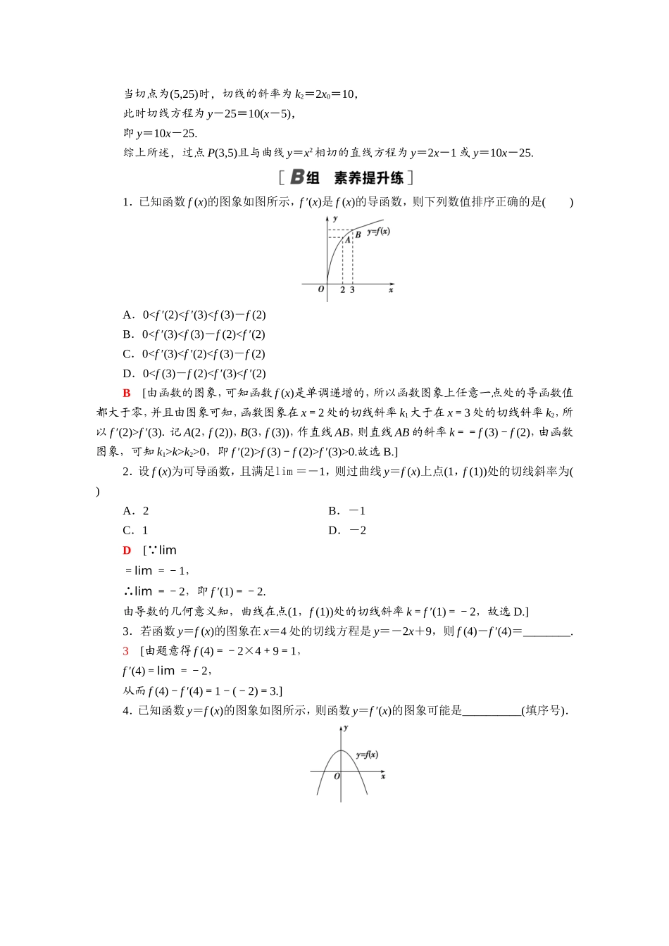 高中数学 第一章 导数及其应用 1.1.3 导数的几何意义课时分层作业（含解析）新人教A版选修2-2-新人教A版高二选修2-2数学试题_第3页