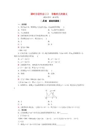 高中数学 第一章 导数及其应用 1.1.3 导数的几何意义课时分层作业（含解析）新人教A版选修2-2-新人教A版高二选修2-2数学试题