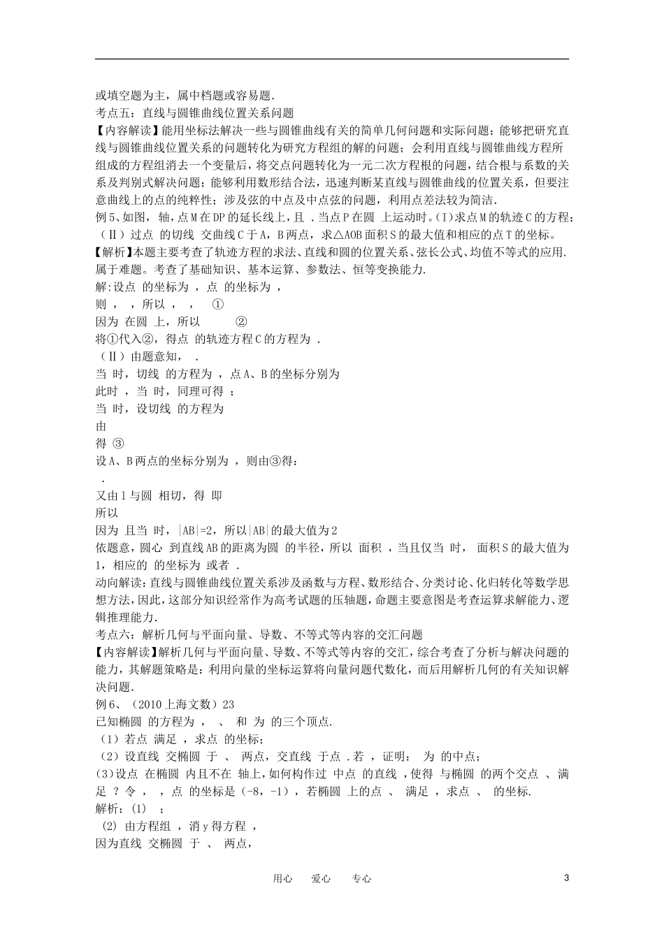 高考数学预测试题（9）预测题_第3页