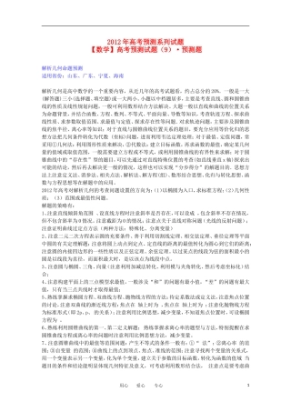 高考数学预测试题（9）预测题
