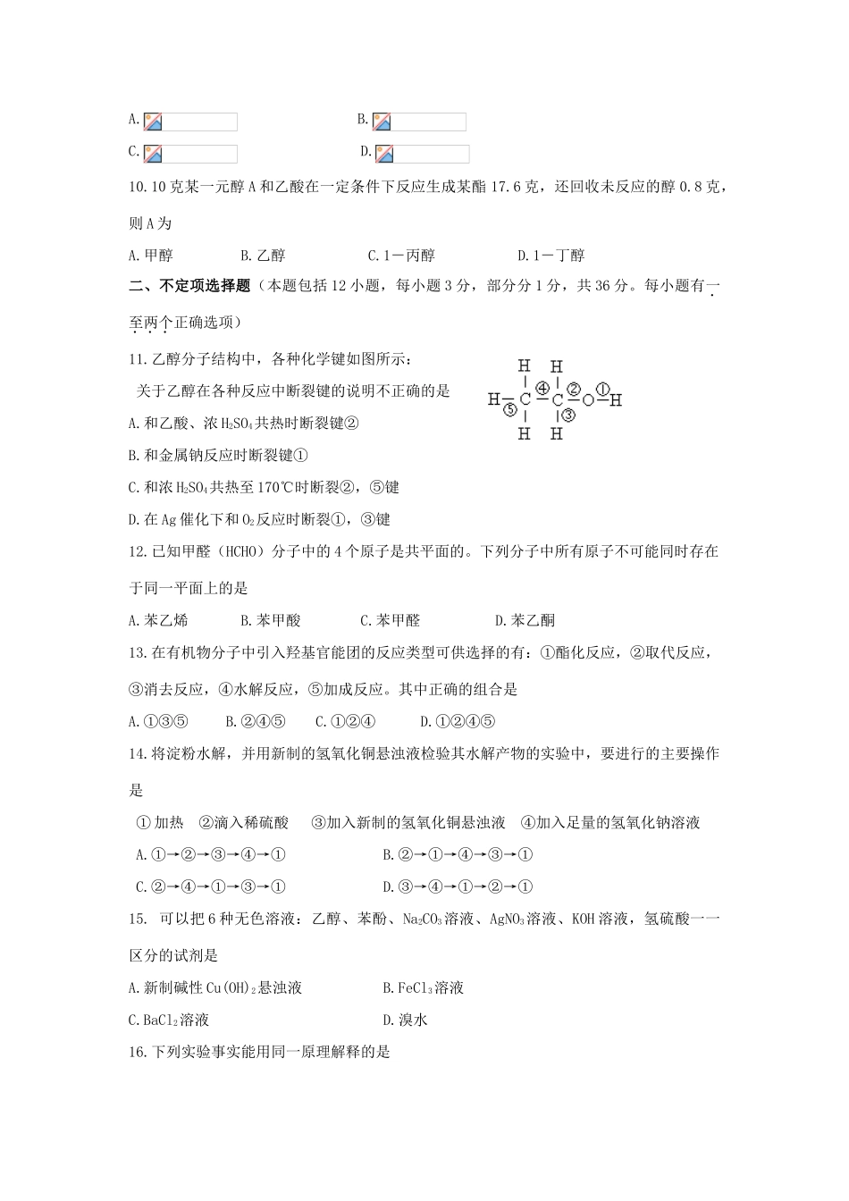 枣庄一中高二化学鲁科版选修5第二章单元测试题一选修五_第2页