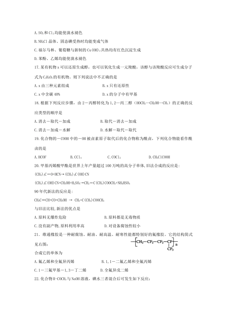 枣庄一中高二化学鲁科版选修5第二章单元测试题一选修五_第3页