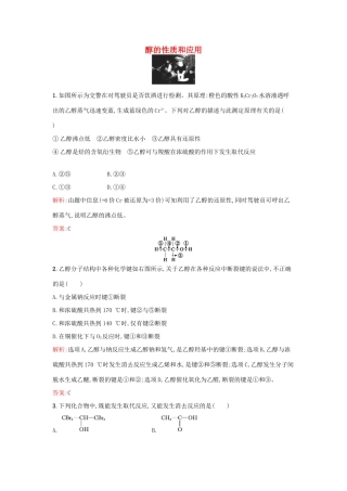 高中化学 4.2.1 醇的性质和应用课时训练 苏教版选修5-苏教版高二选修5化学试题