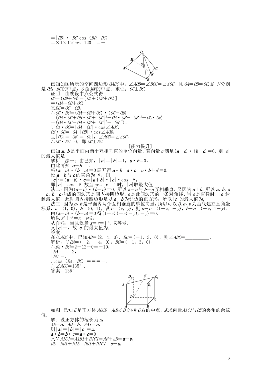 高中数学 第3章 空间向量与立体几何 3.1.5 空间向量的数量积作业 苏教版选修2-1-苏教版高二选修2-1数学试题_第2页