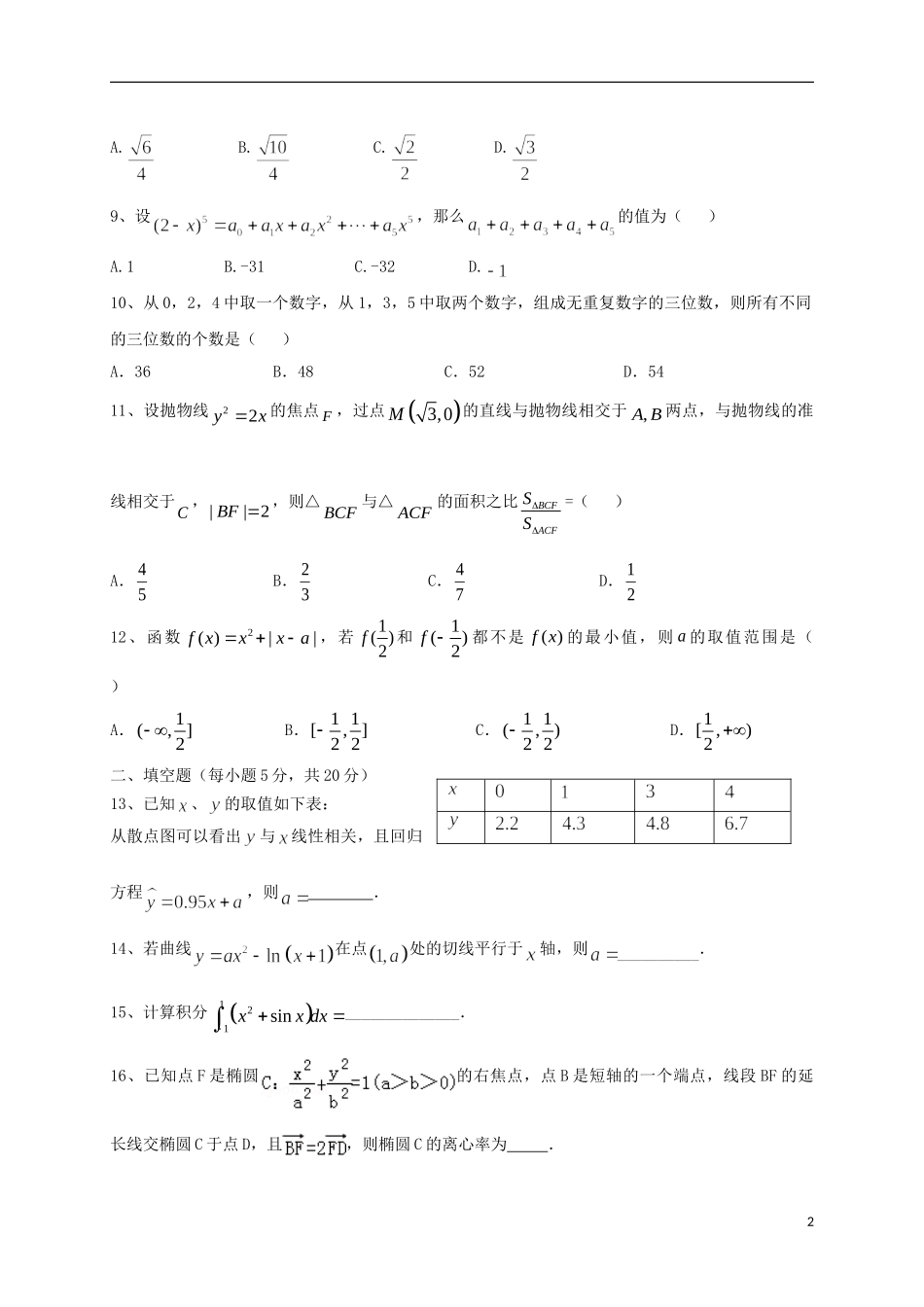 湖南省双峰县高二数学下学期期中试题 理-人教版高二全册数学试题_第2页