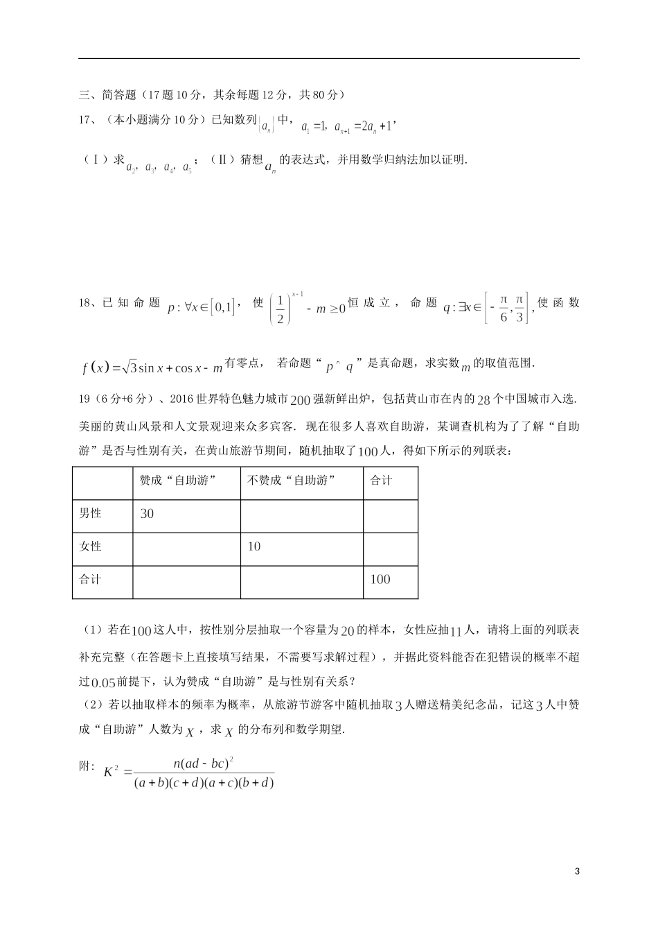 湖南省双峰县高二数学下学期期中试题 理-人教版高二全册数学试题_第3页