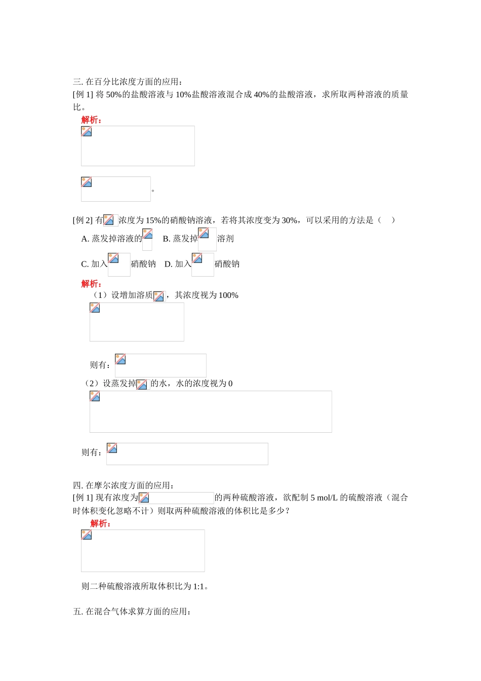 高一化学计算专题复习三：十字交叉法（下）人教版知识精讲_第2页