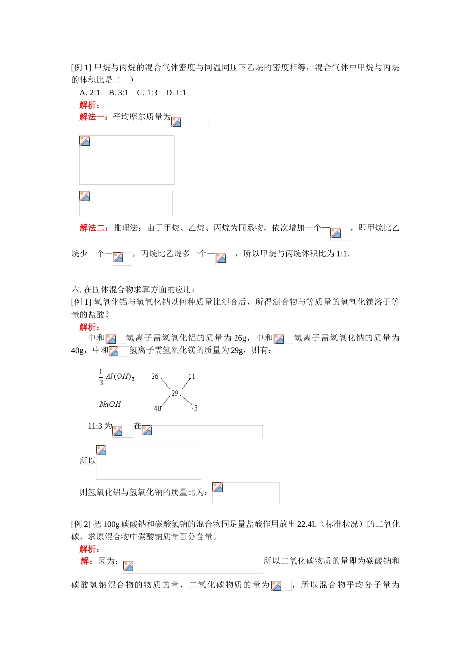 高一化学计算专题复习三：十字交叉法（下）人教版知识精讲_第3页