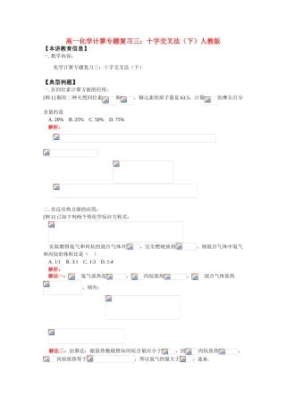 高一化学计算专题复习三：十字交叉法（下）人教版知识精讲