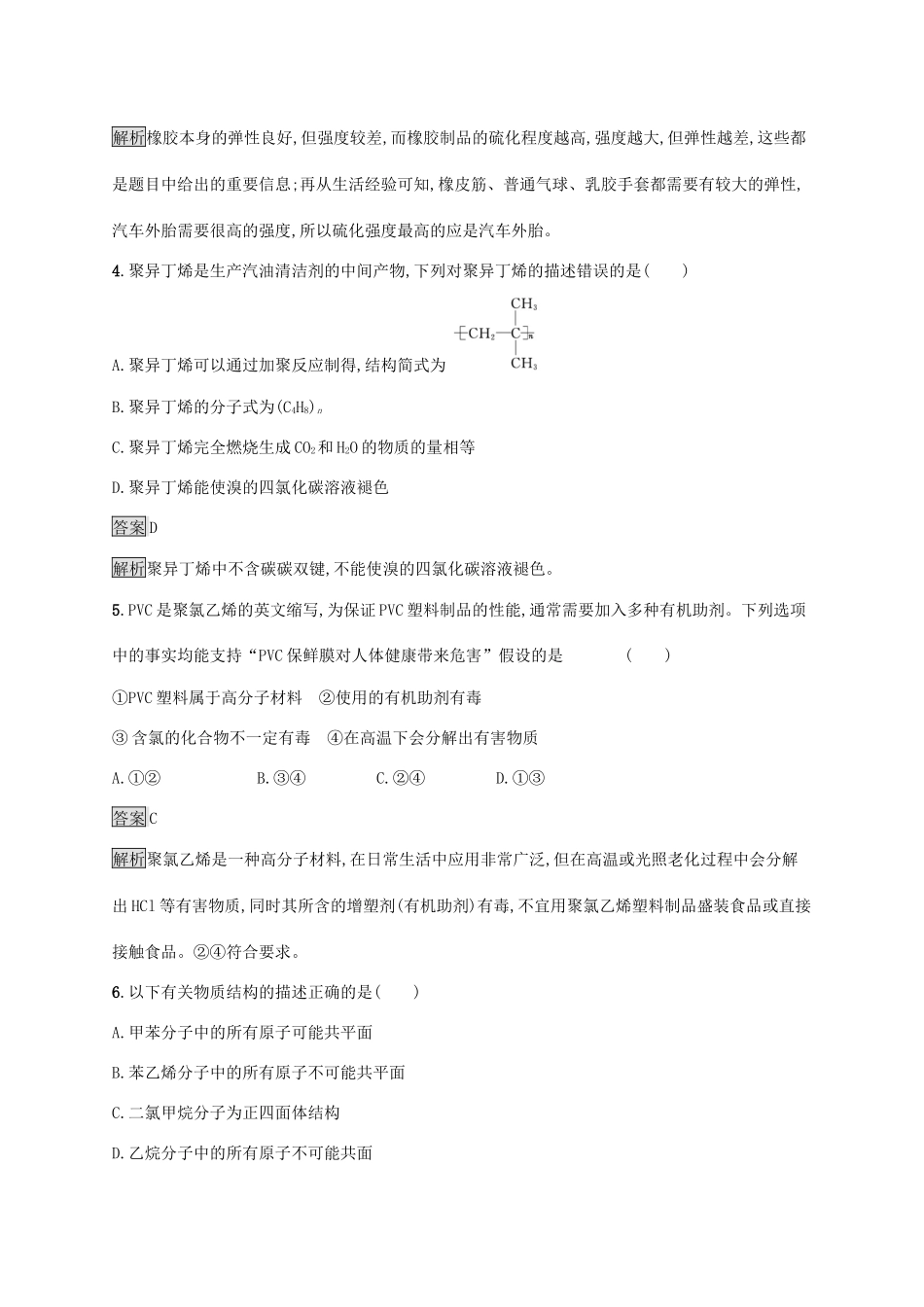 高中化学 第七章 有机化合物 第二节 乙烯与有机高分子材料 第2课时 烃 有机高分子材料练习（含解析）新人教版必修第二册-新人教版高一必修第二册化学试题_第2页