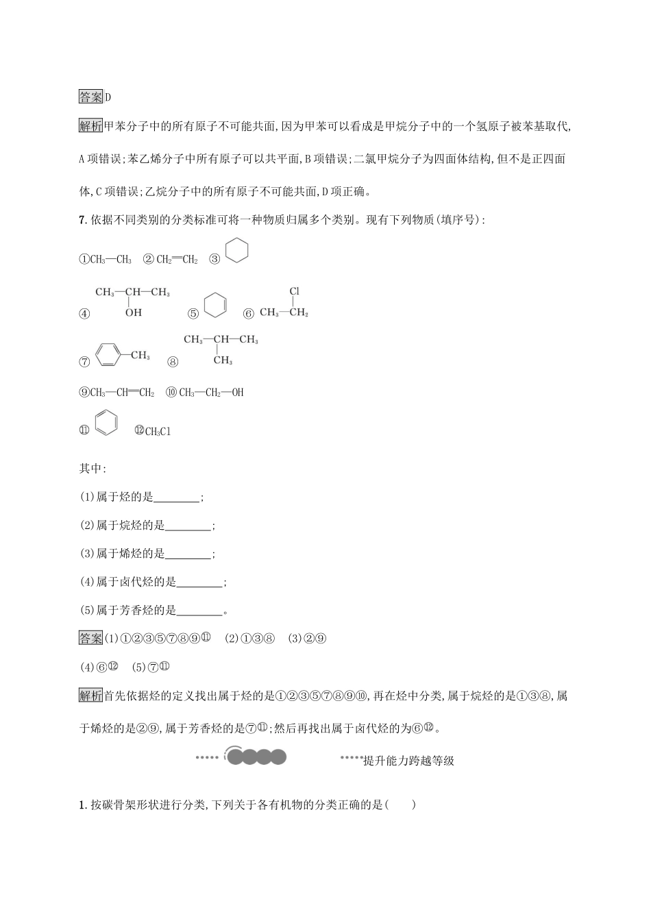高中化学 第七章 有机化合物 第二节 乙烯与有机高分子材料 第2课时 烃 有机高分子材料练习（含解析）新人教版必修第二册-新人教版高一必修第二册化学试题_第3页