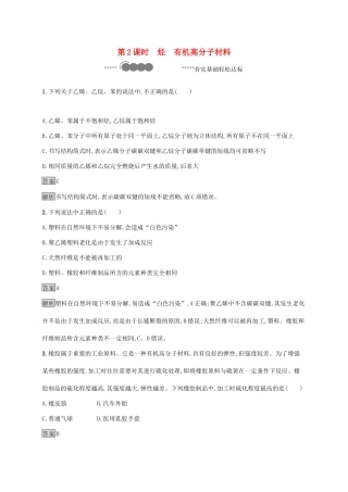 高中化学 第七章 有机化合物 第二节 乙烯与有机高分子材料 第2课时 烃 有机高分子材料练习（含解析）新人教版必修第二册-新人教版高一必修第二册化学试题