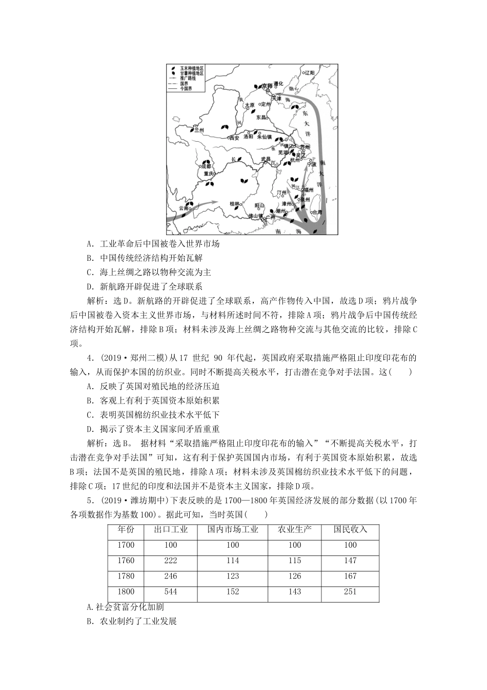 （新课标）高考历史二轮复习 专题九 近代资本主义世界市场的形成与发展练习-人教版高三全册历史试题_第2页
