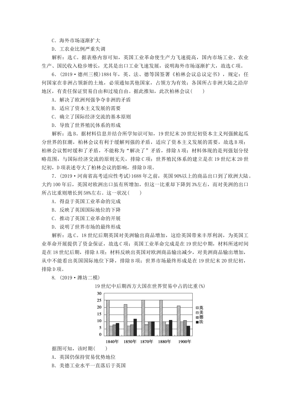 （新课标）高考历史二轮复习 专题九 近代资本主义世界市场的形成与发展练习-人教版高三全册历史试题_第3页