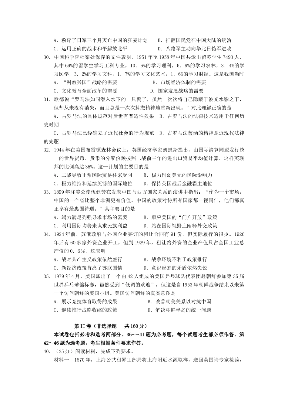 黑龙江省大庆市高三历史仿真模拟试题-人教版高三全册历史试题_第2页