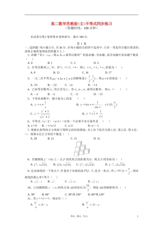 高二数学 不等式同步练习 文 苏教版必修5