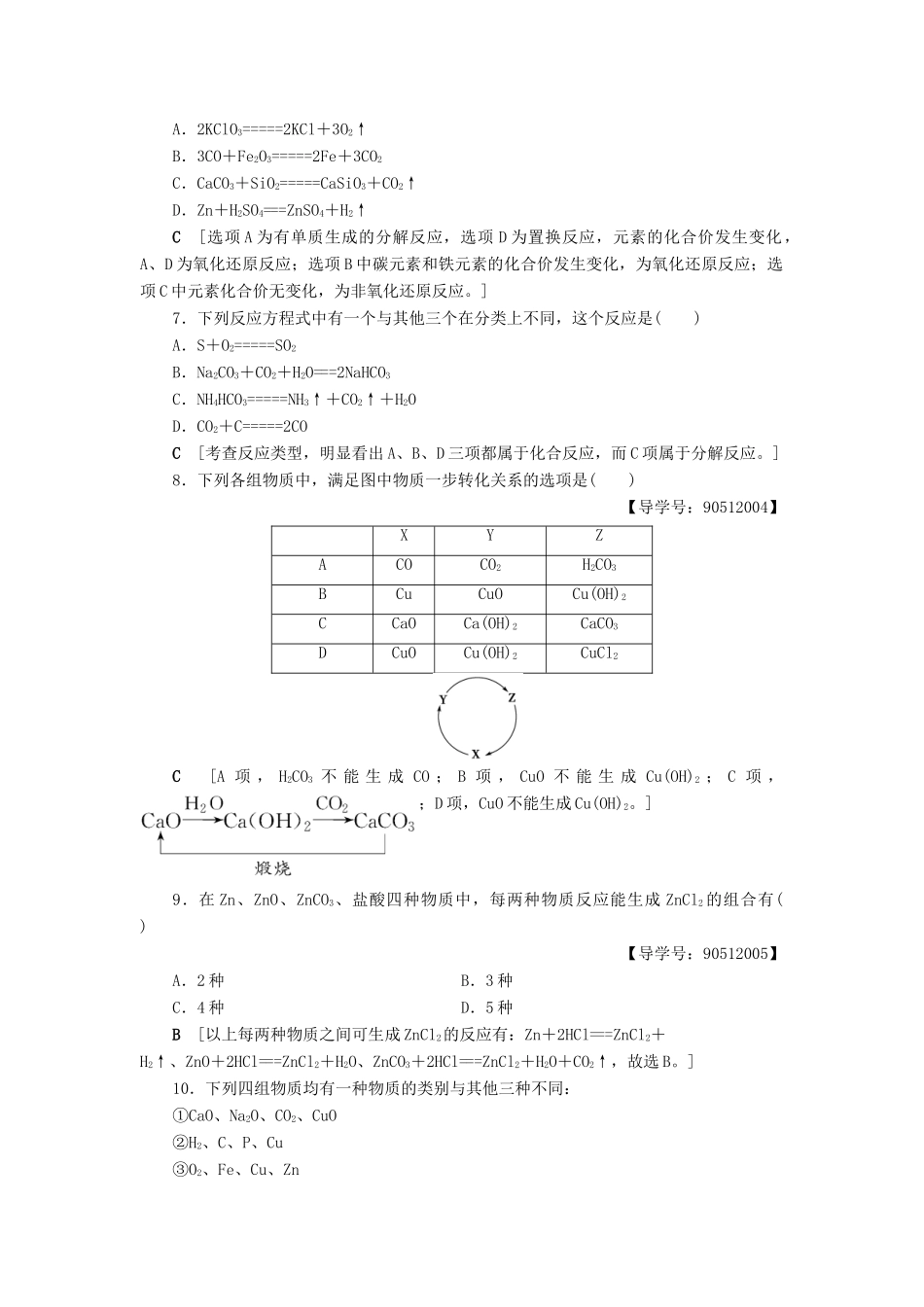 高中化学 课时分层作业1 物质的分类与转化 苏教版必修1-苏教版高一必修1化学试题_第2页