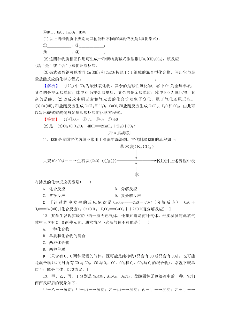 高中化学 课时分层作业1 物质的分类与转化 苏教版必修1-苏教版高一必修1化学试题_第3页