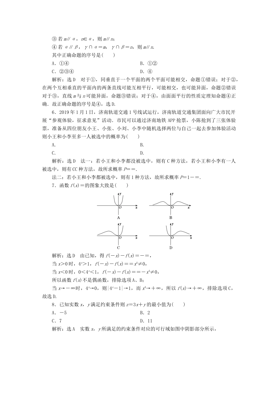 （新课标）备战高考数学 “12＋4”小题提速练（五）理-人教版高三全册数学试题_第2页