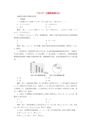 （新课标）备战高考数学 “12＋4”小题提速练（五）理-人教版高三全册数学试题