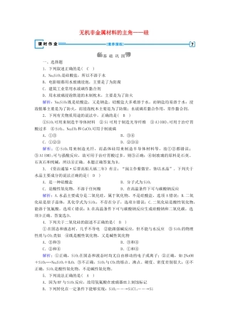 高中化学 第4章 非金属及其化合物 第1节 无机非金属材料的主角——硅练习（含解析）新人教版必修1-新人教版高一必修1化学试题