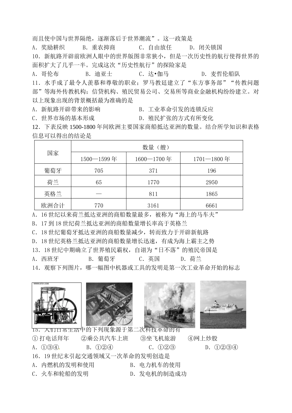 湖南省永州市宁远一中、道县一中高一历史下学期期中联考试题-人教版高一全册历史试题_第2页